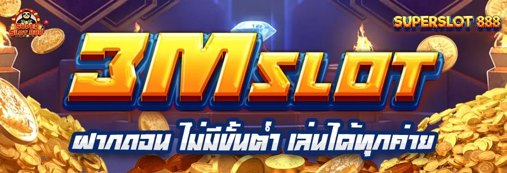 3m สล็อต
